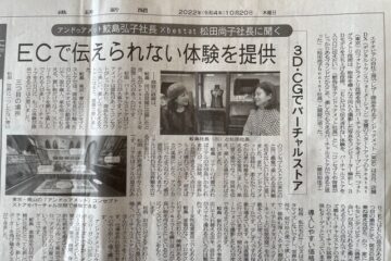アンドゥアメット鮫島弘子社長×bestat松田尚子社長に聞く　ECで伝えらえれない体験を提供